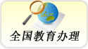 全国教育价格信息2025
